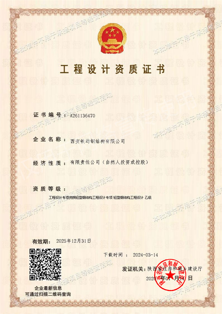 工程設計資質(zhì)證書